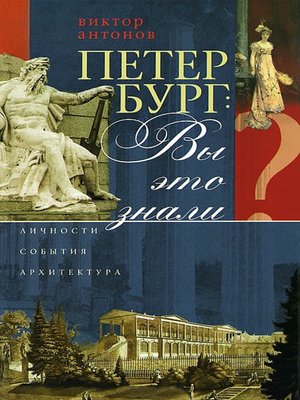 cover image of Петербург